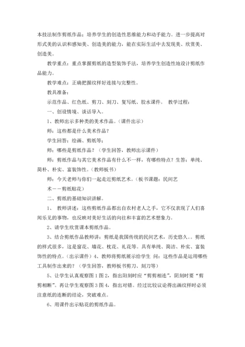 剪纸活动教案（5篇）.docx