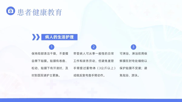 PICC置管的护理护士医疗培训PPT课件护理查房