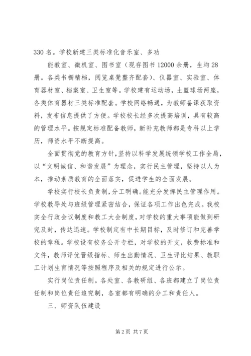 双茨科完小标准化验收汇报材料.docx