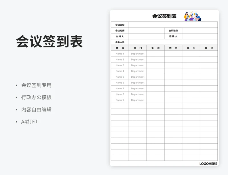 会议签到表
