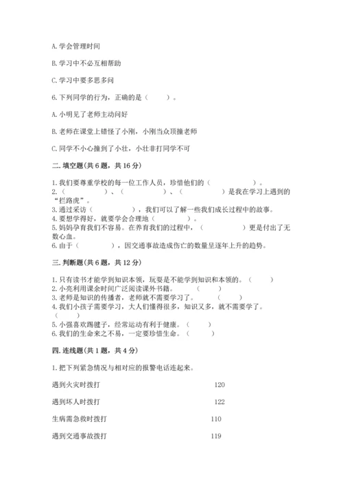 部编版三年级上册道德与法治期末测试卷及参考答案（实用）.docx