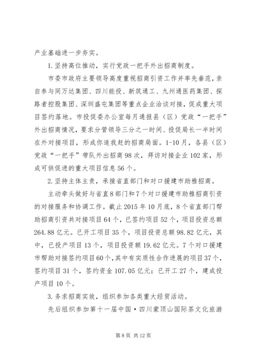 乡镇年度招商引资工作总结_1.docx