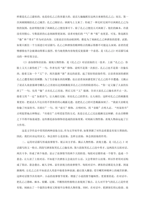 第5课《孔乙己》【2022-2023统编版九下语文精品备课（教学设计）】