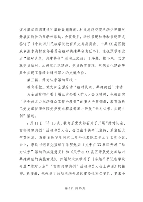 第一篇：结对认亲活动心得体会.docx