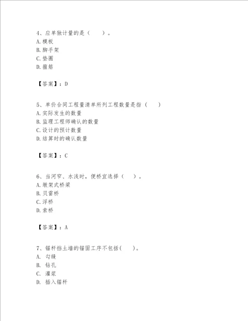 一级建造师之一建公路工程实务题库附答案考试直接用