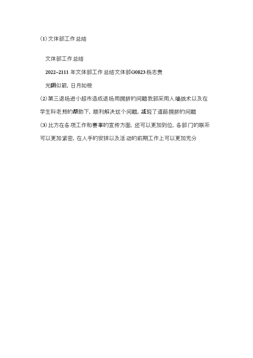 文体部工作总结