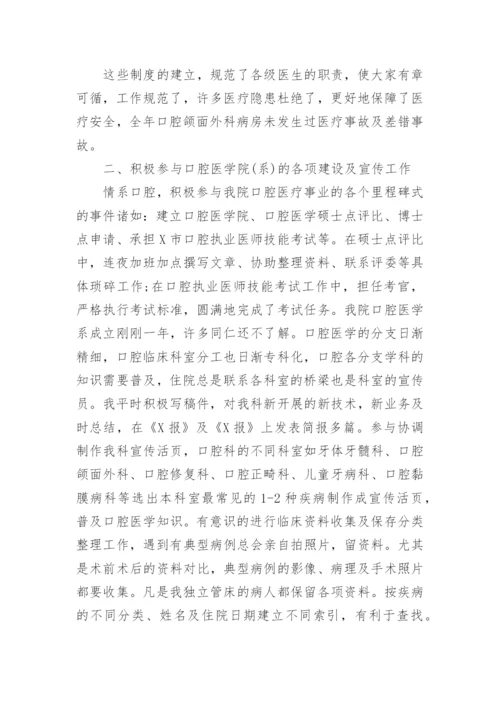 口腔医生年终个人工作总结精选范文.docx