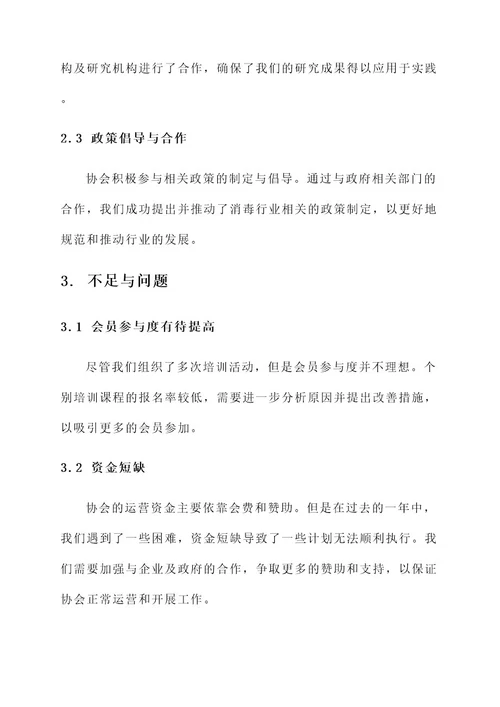 消毒协会工作总结报告