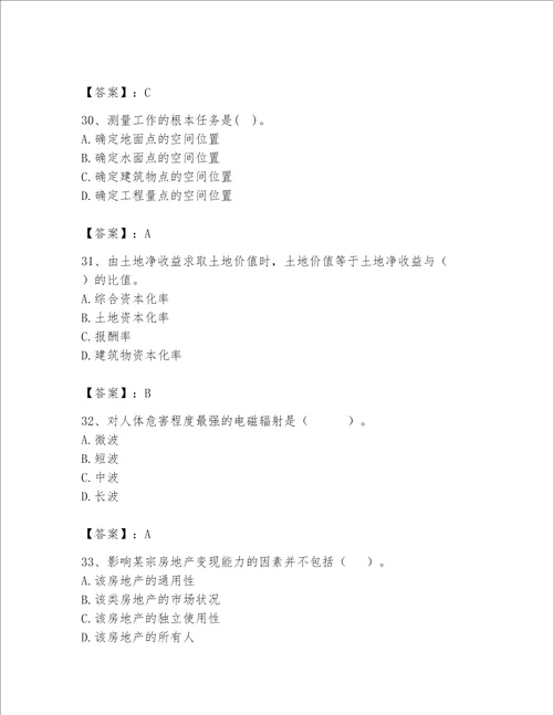 房地产估价师（完整版）题库含答案（完整版）