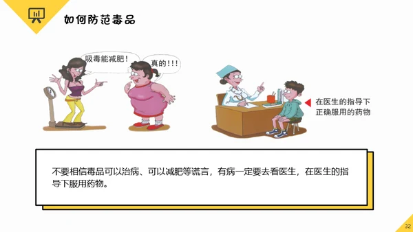 全民禁毒健康生活通用PPT模板