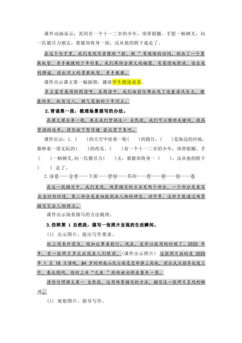 25.少年闰土   第二课时   教案