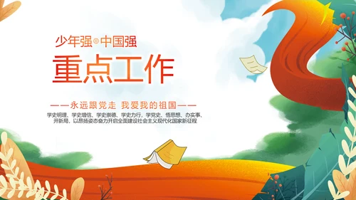红领巾心向党少先队员童心向党PPT