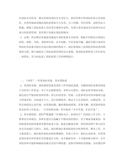 【精编】《安全管理论文》之加强储油设施的消防监督与安全管理.docx