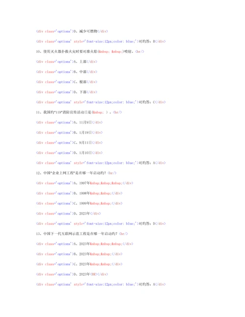 2023年专业技术人员继续教育公需科目复习题试题及答案.docx