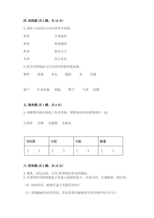 教科版小学二年级上册科学期末测试卷精品（实用）.docx