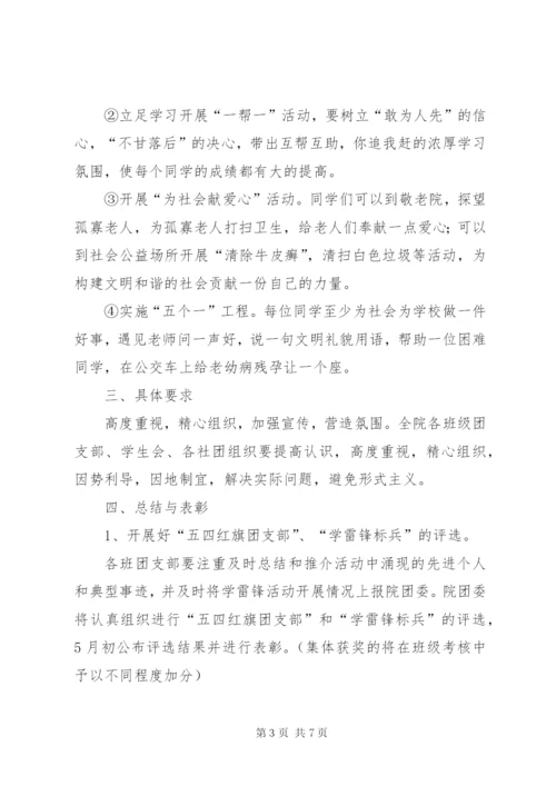 学雷锋活动总体方案.docx