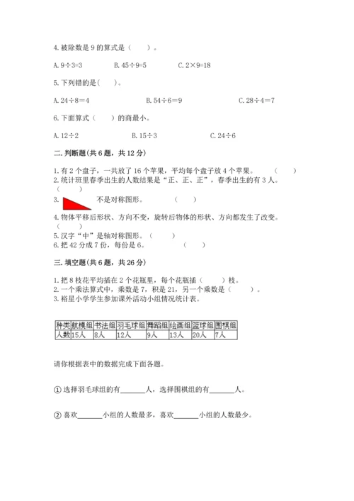 人教版二年级下册数学期中测试卷完整版.docx