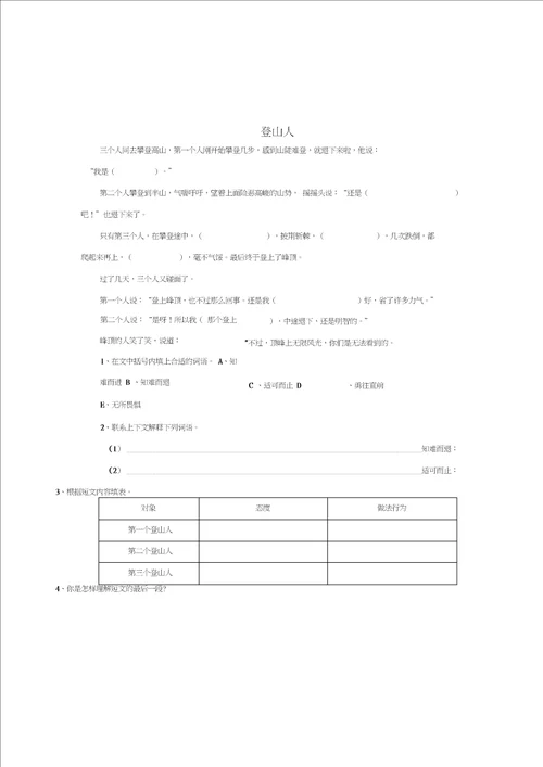 语文四年级上册阅读题及参考答案46