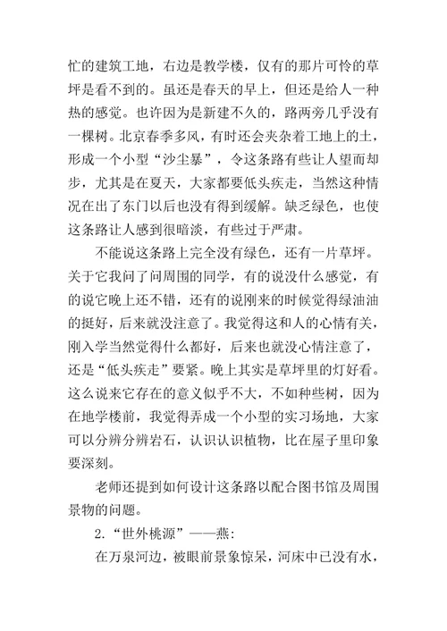 城市生态学毕业实习报告范文3000字