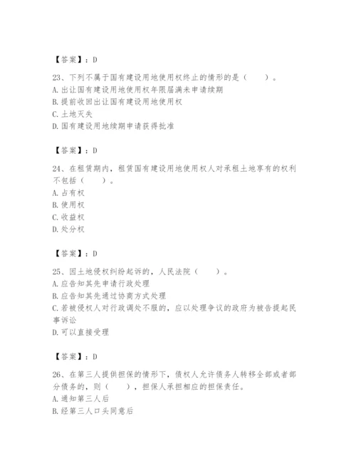 土地登记代理人之土地权利理论与方法题库附参考答案（培优b卷）.docx