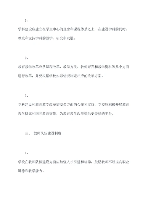 学校教学教育教学管理制度