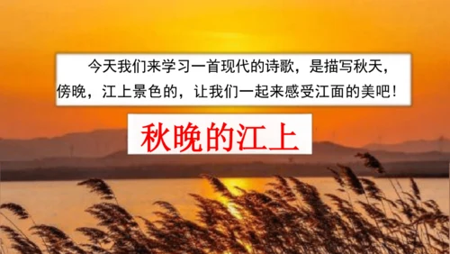 3《现代诗二首》课件