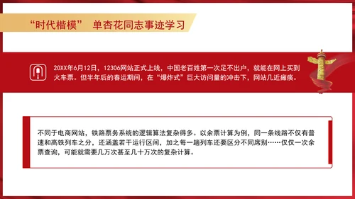 最美铁路人时代楷模单杏花同志事迹学习PPT课件