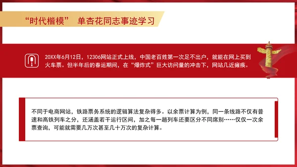 最美铁路人时代楷模单杏花同志事迹学习PPT课件
