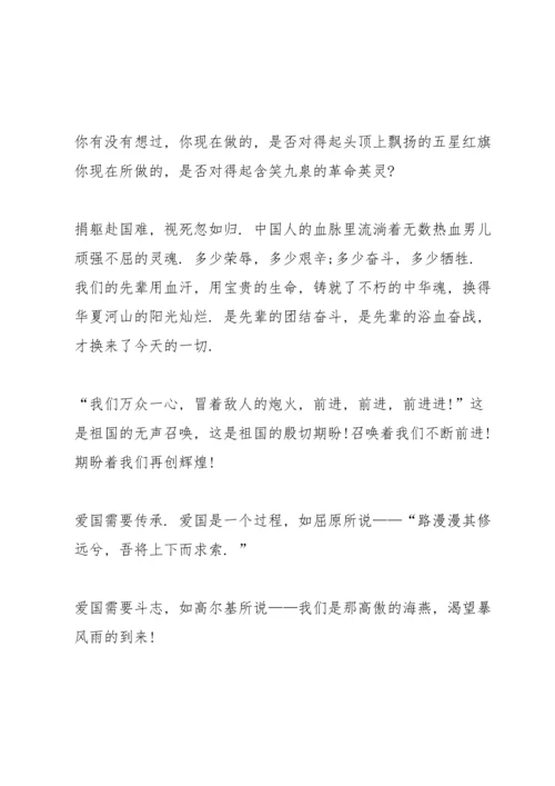 爱国为主题的演讲稿五分钟左右.docx