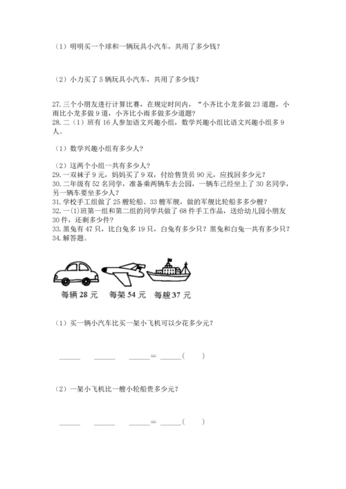 小学二年级上册数学应用题100道含答案【考试直接用】.docx