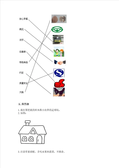 部编版一年级上册道德与法治第三单元家中的安全与健康测试卷word版