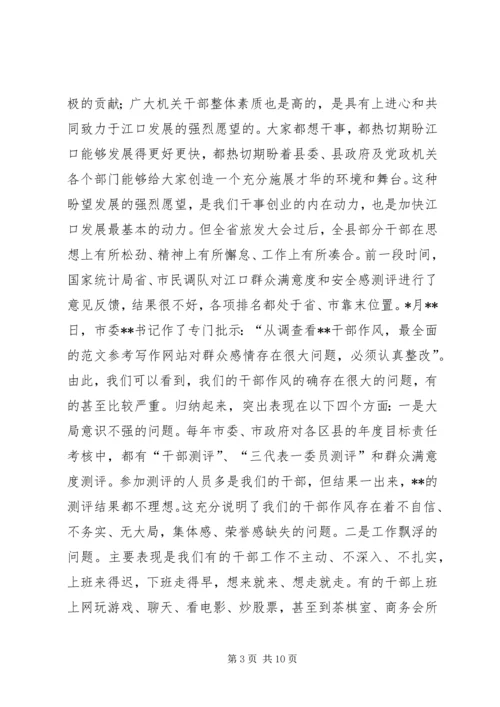 副县长在全县干部作风整顿大会上的讲话.docx