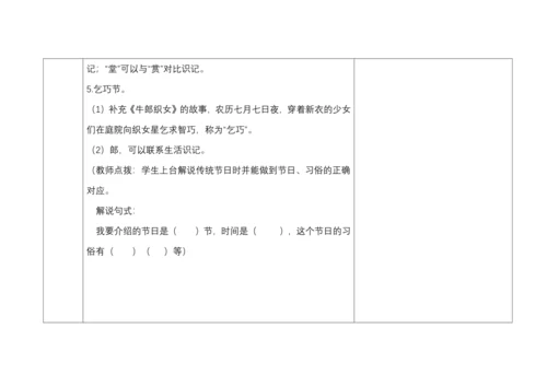 【大单元】3.精读引领课：《传统节日》 教学设计
