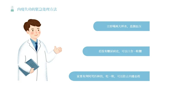 蓝色简约插画风血液透析患者的健康宣教报告PPT模板护理