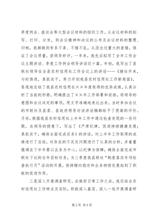 人秘部个人工作总结精编.docx