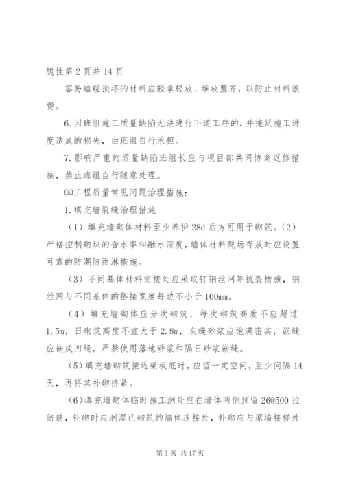 工程质量控制方案.docx