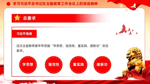 主题教育党课第二批主题教育部署会议主题教育党建ppt