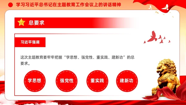 主题教育党课第二批主题教育部署会议主题教育党建ppt
