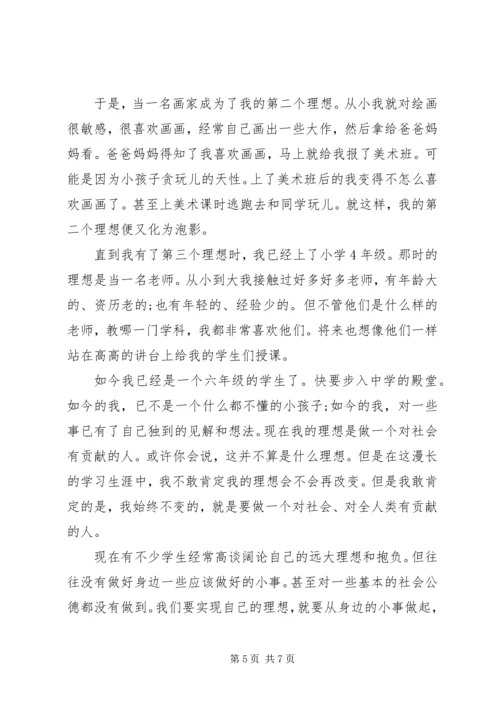 关于我的理想演讲稿.docx