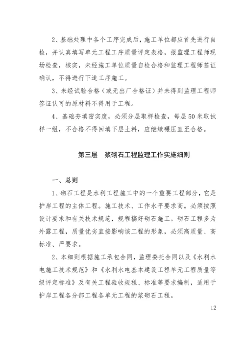 某堤防工程监理实施细则.docx