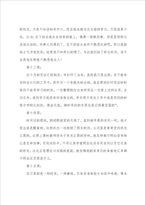 关于出纳实习周记范文集锦七篇