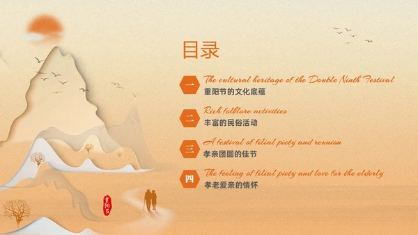 黄色渐变淡雅温馨中国传统节日重阳节英文介绍