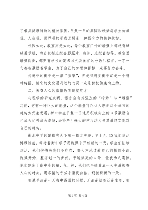 衡水中学学习心得：三月，衡分绽放.docx