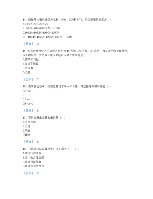 2022年中国统计师之初级统计基础理论及相关知识高分预测试题库及1套参考答案.docx