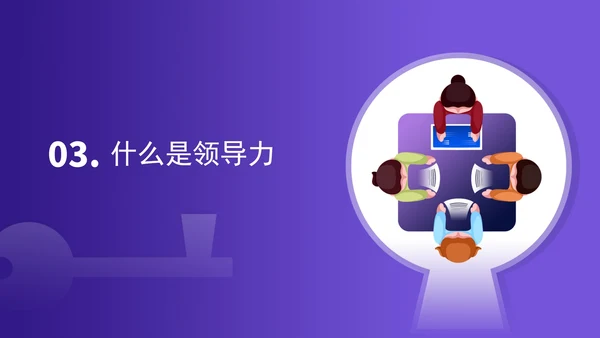 紫色插画风企业主管培训PPT模板