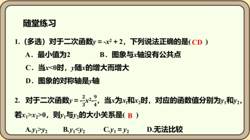 人教版数学九年级上册22.1.3.1  y=ax2+k(a≠0)的图象和性质课件（共28张PPT）