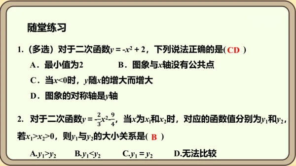人教版数学九年级上册22.1.3.1  y=ax2+k(a≠0)的图象和性质课件（共28张PPT）