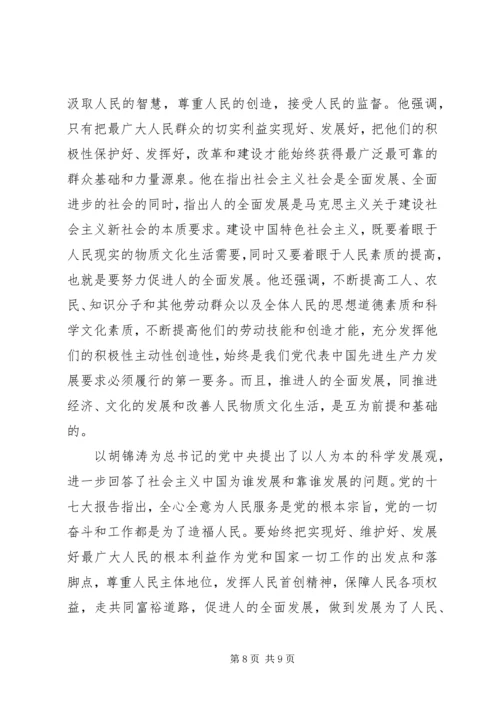 发展思想继承发展交流.docx
