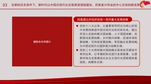 深刻理解以中国式现代化全面推进强国建设民族复兴伟业的中心任务党课PPT