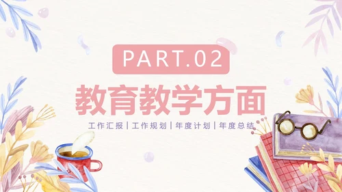手绘清新学校班主任年终工作总结PPT模板